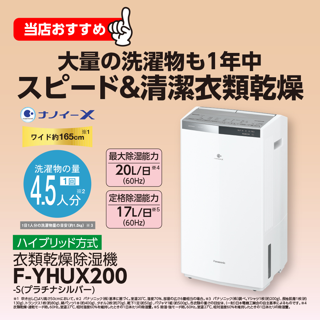 Panasonic 衣類乾燥除湿機 F-YHUX200 【公式通販】